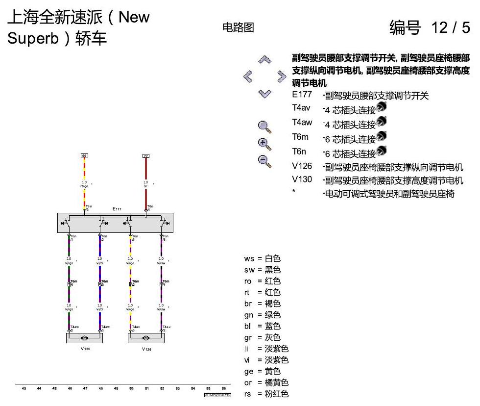 斯柯达速派 MQB 座椅 不带记忆 电路图