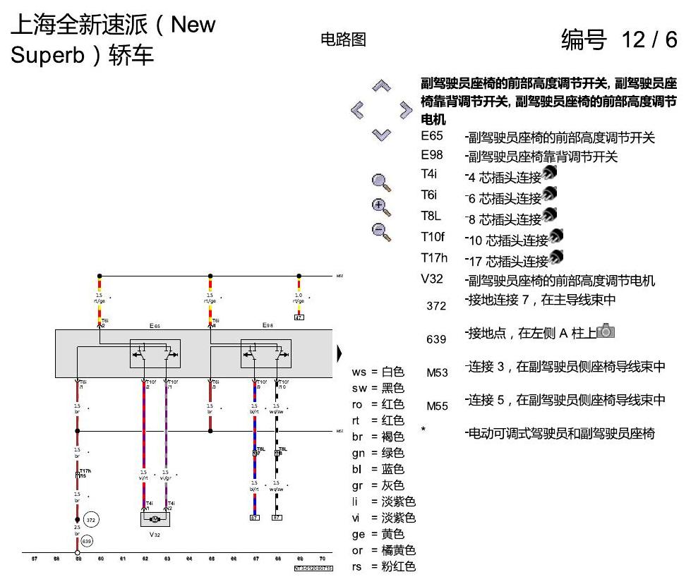 斯柯达速派 MQB 座椅 不带记忆 电路图