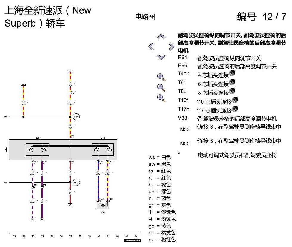 斯柯达速派 MQB 座椅 不带记忆 电路图