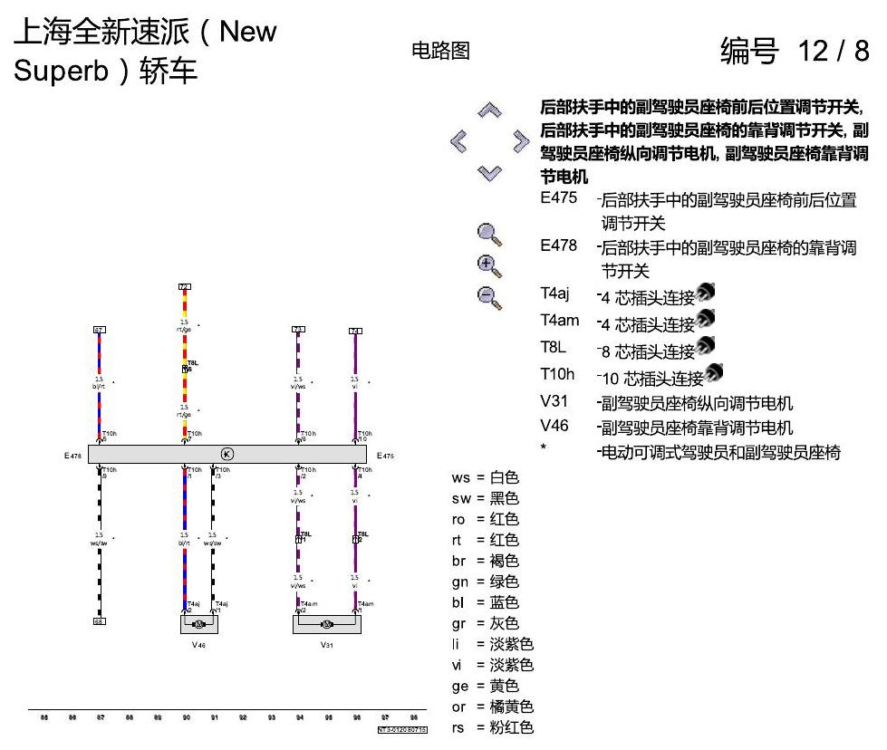 斯柯达速派 MQB 座椅 不带记忆 电路图