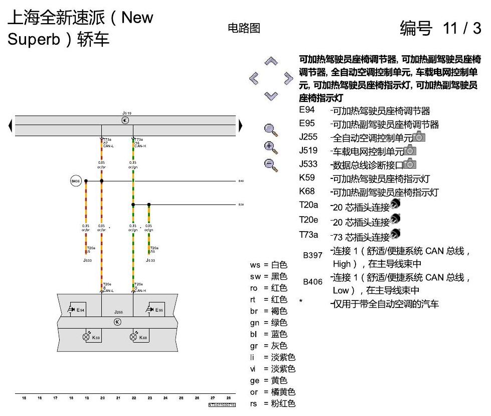 斯柯达速派 MQB 座椅加热 电路图