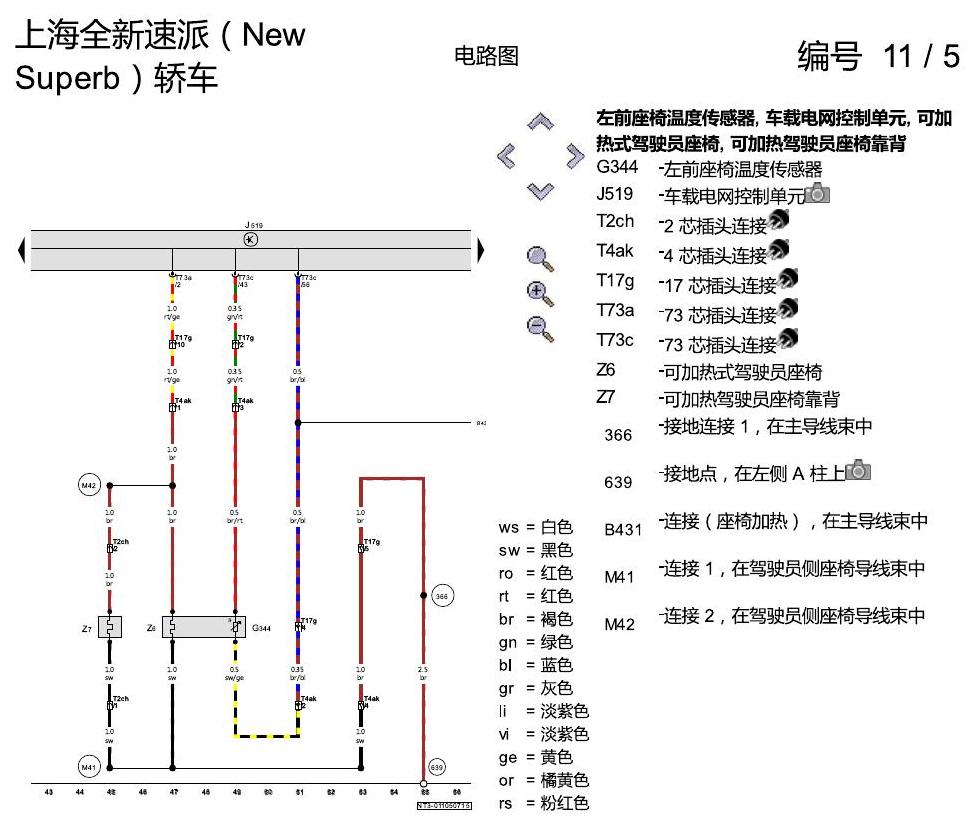 斯柯达速派 MQB 座椅加热 电路图