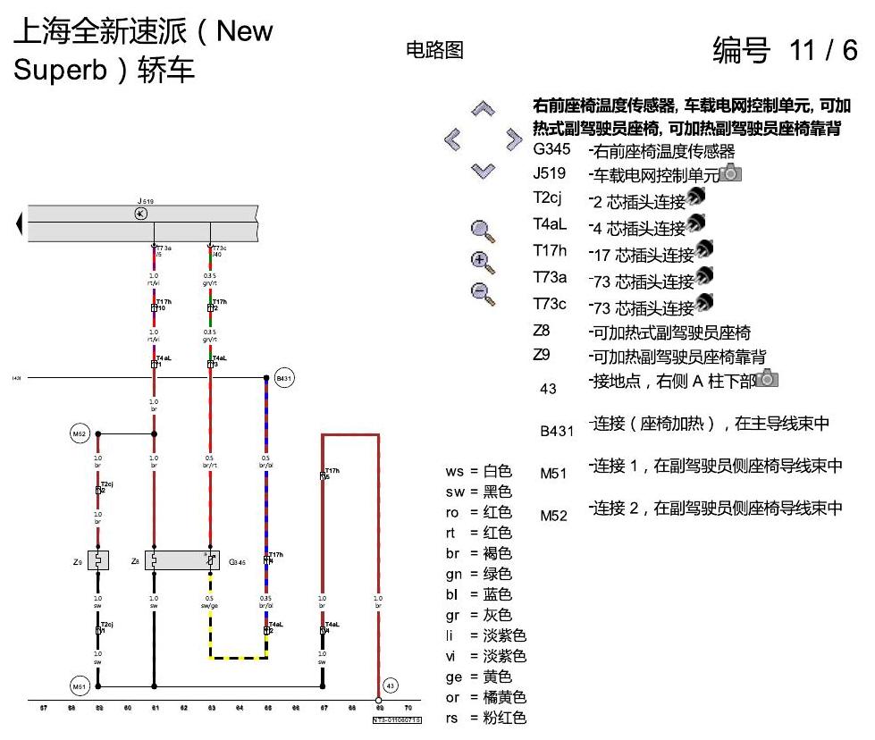 斯柯达速派 MQB 座椅加热 电路图
