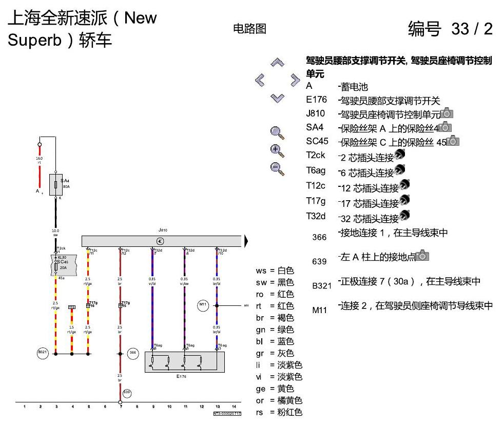 斯柯达速派 MQB 座椅记忆 电路图