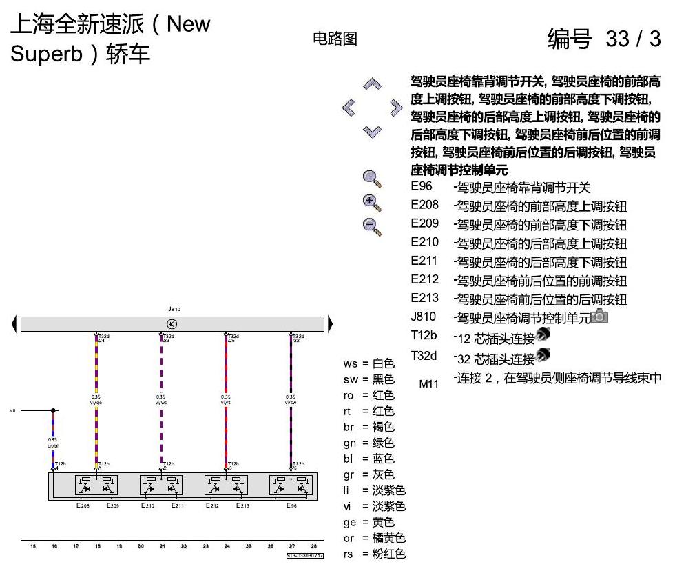 斯柯达速派 MQB 座椅记忆 电路图