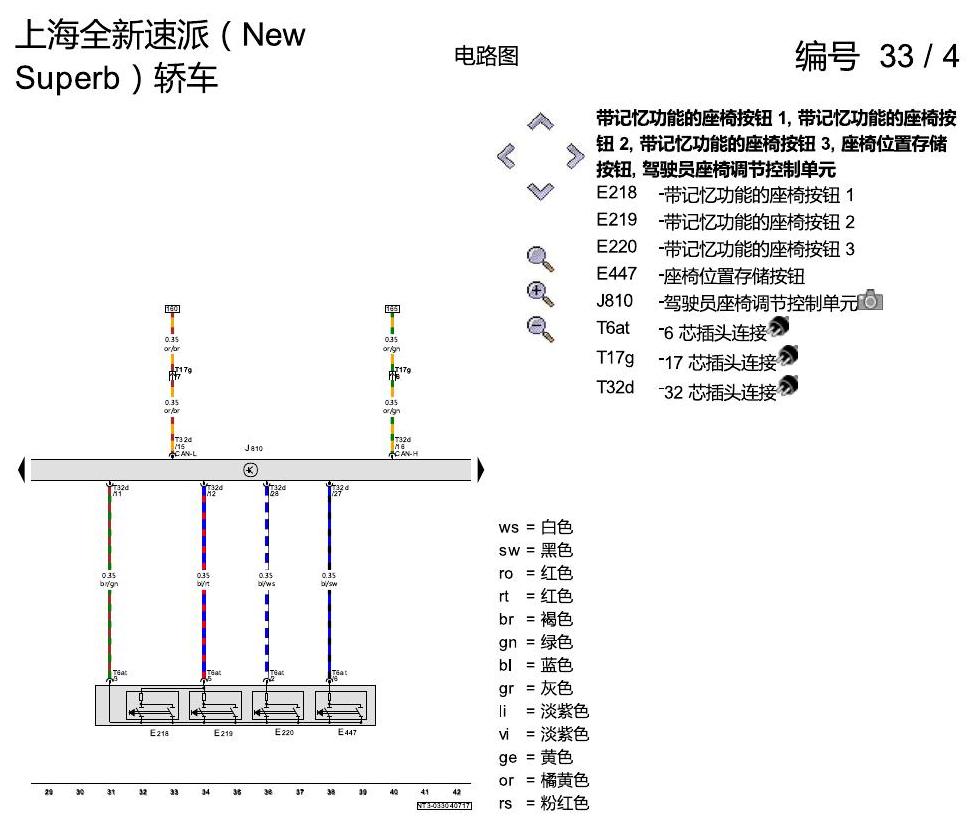 斯柯达速派 MQB 座椅记忆 电路图
