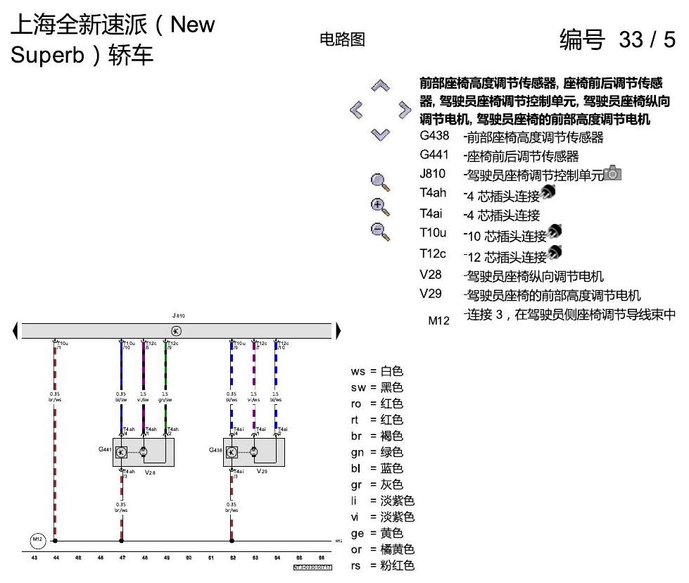 斯柯达速派 MQB 座椅记忆 电路图