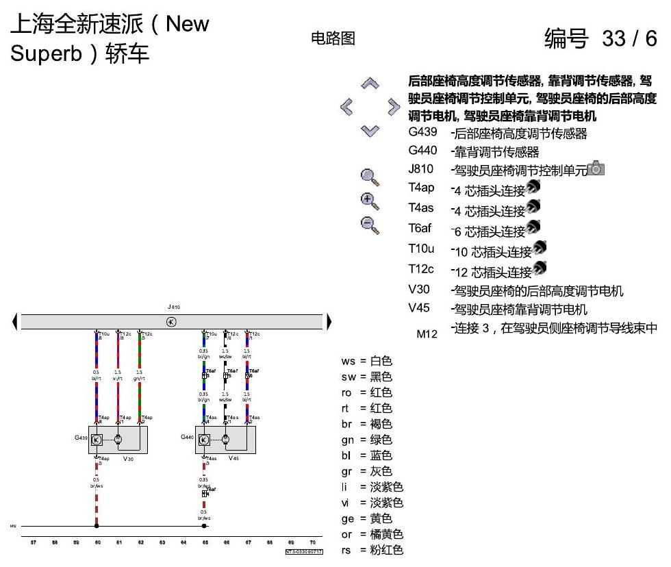 斯柯达速派 MQB 座椅记忆 电路图