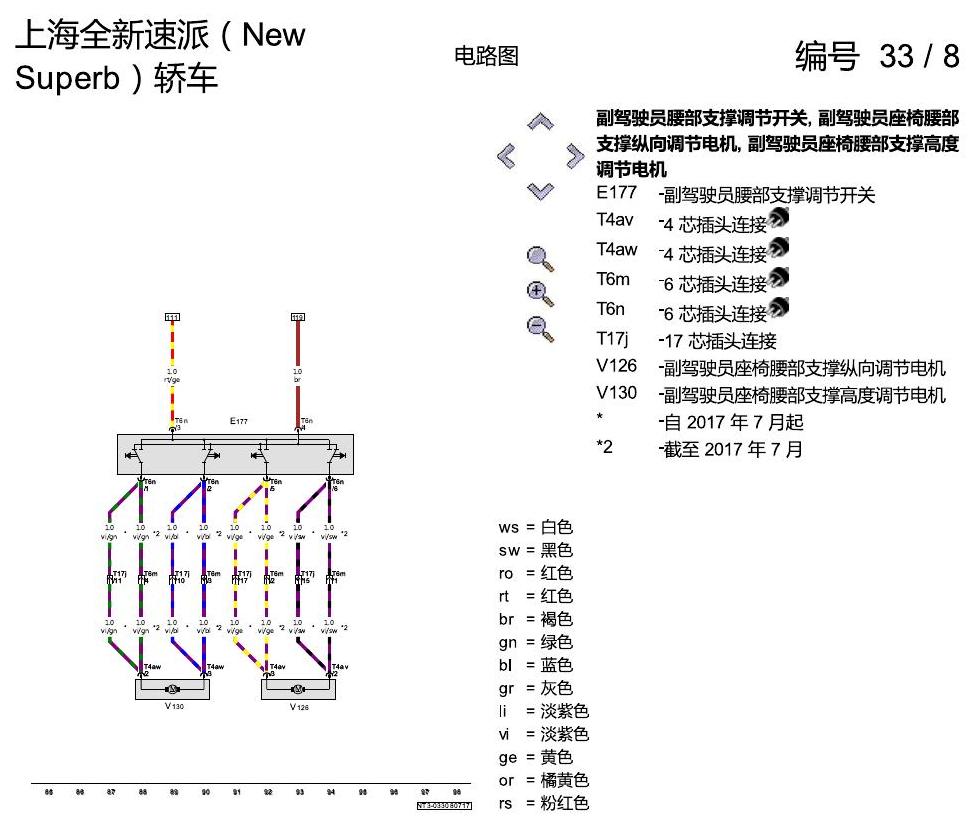 斯柯达速派 MQB 座椅记忆 电路图