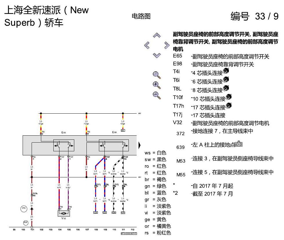 斯柯达速派 MQB 座椅记忆 电路图