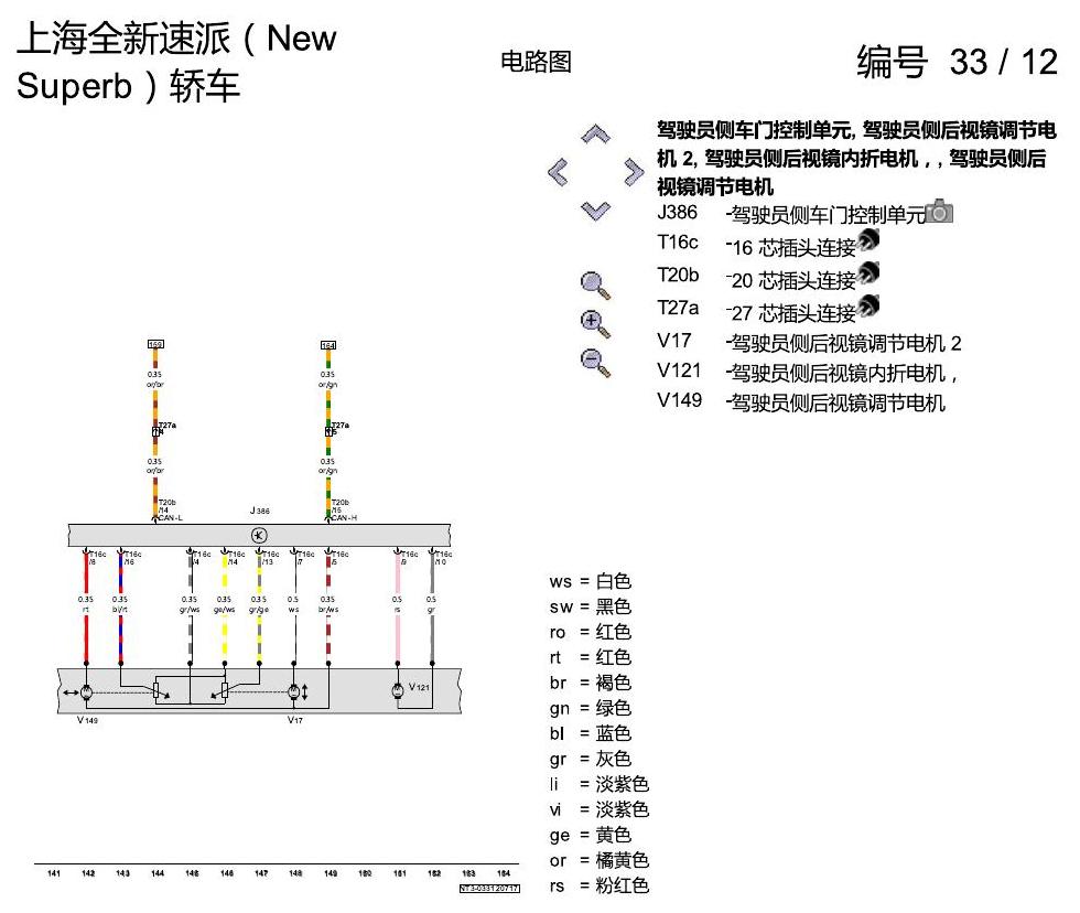 斯柯达速派 MQB 座椅记忆 电路图