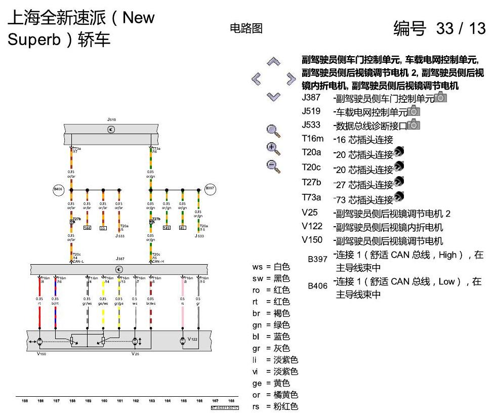 斯柯达速派 MQB 座椅记忆 电路图