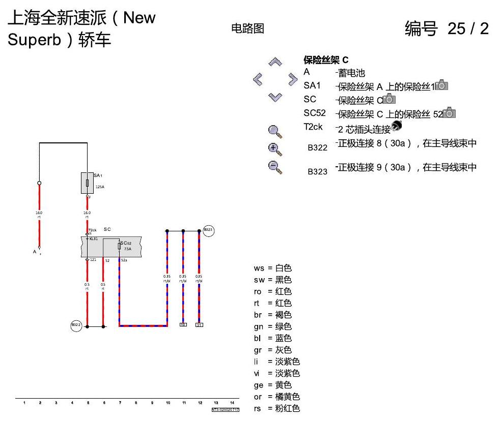 斯柯达速派 MQB 座椅通风 电路图