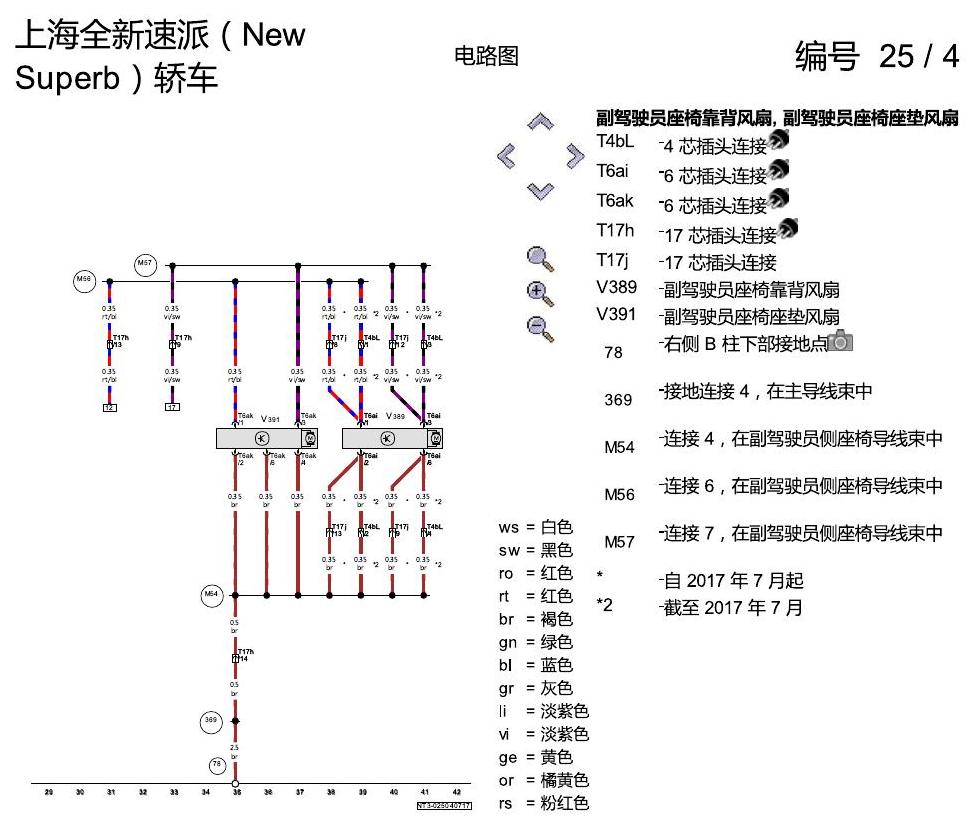 斯柯达速派 MQB 座椅通风 电路图