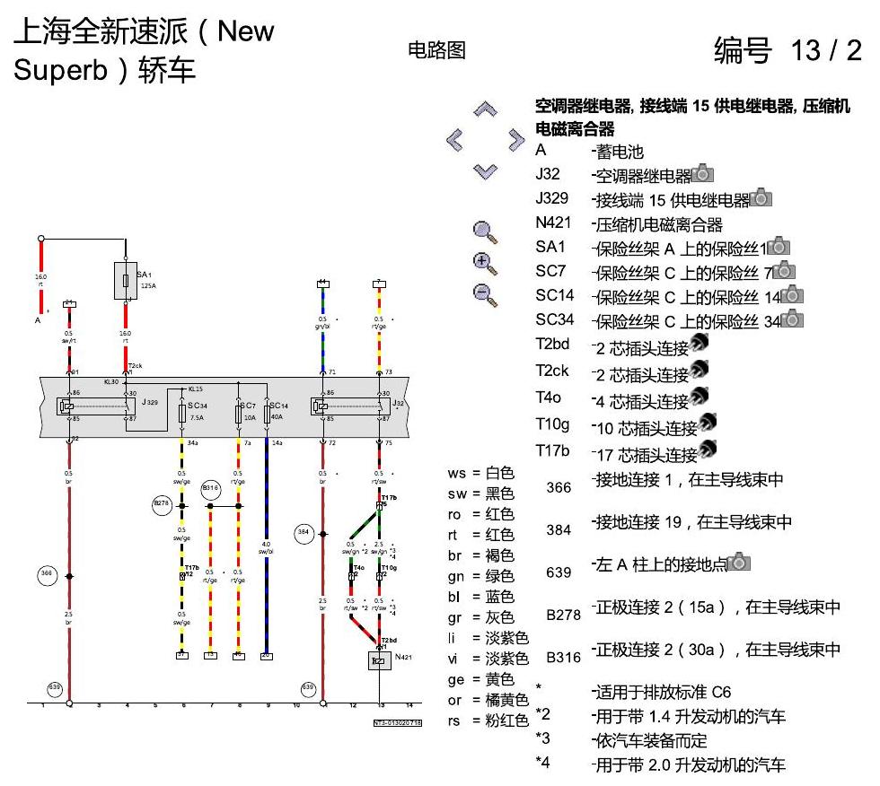斯柯达速派 MQB 手动空调 电路图