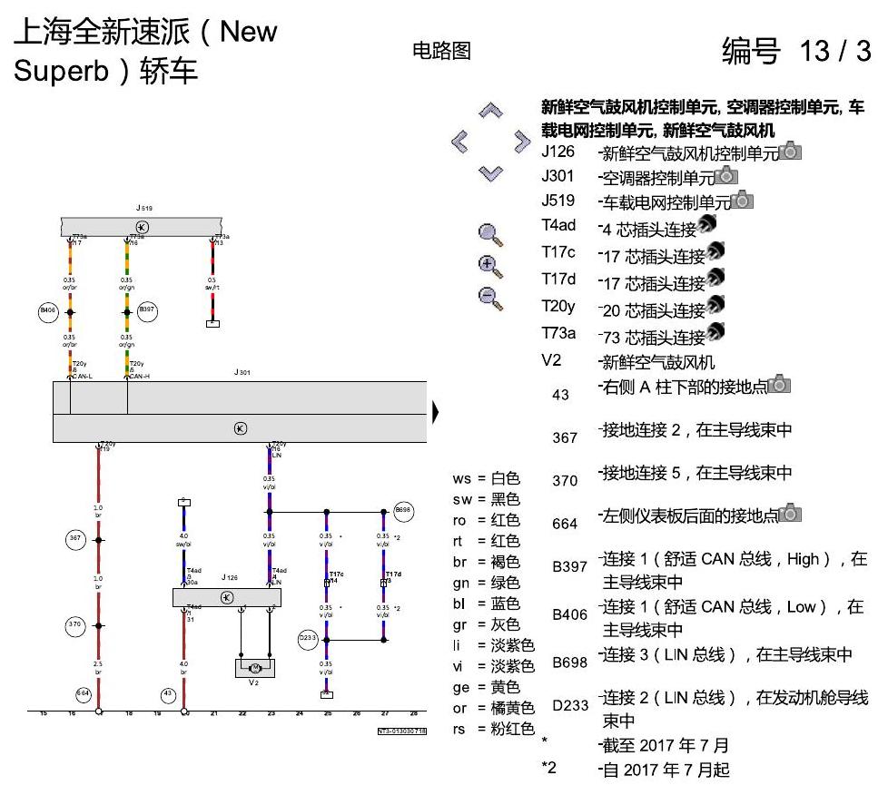 斯柯达速派 MQB 手动空调 电路图