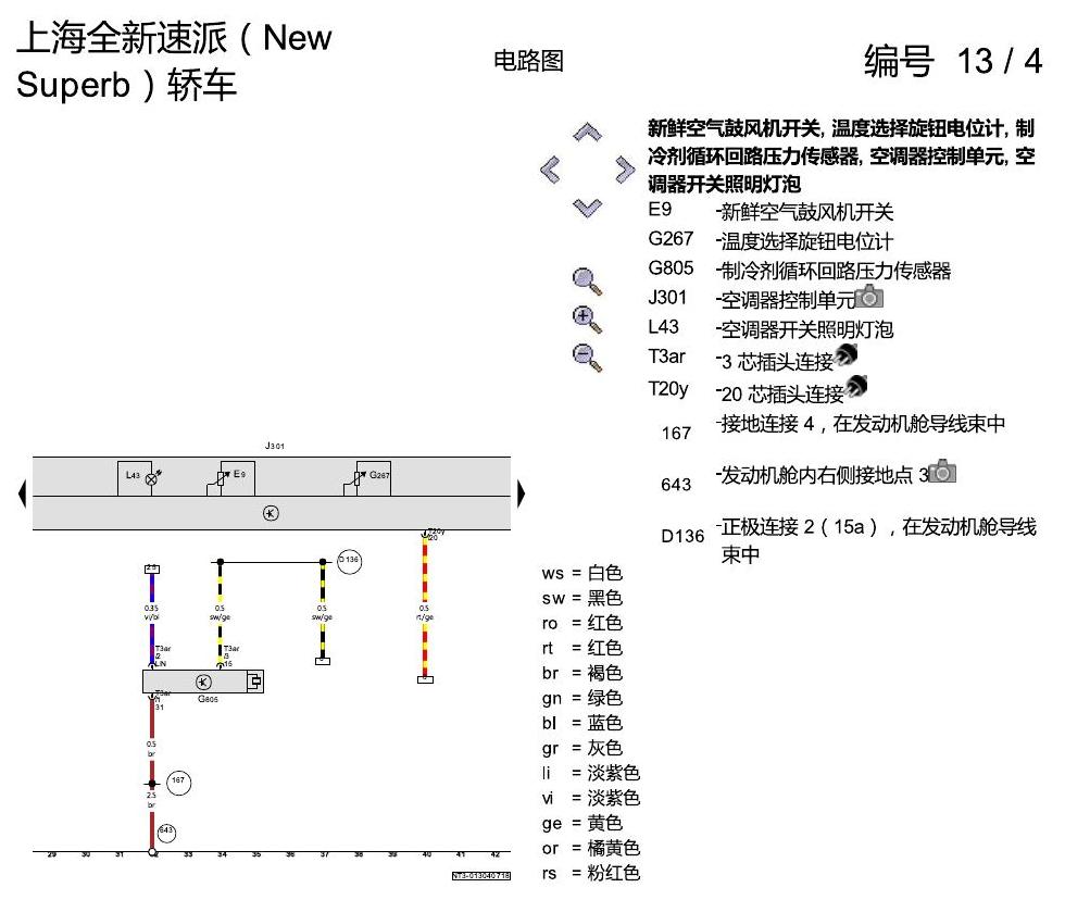 斯柯达速派 MQB 手动空调 电路图