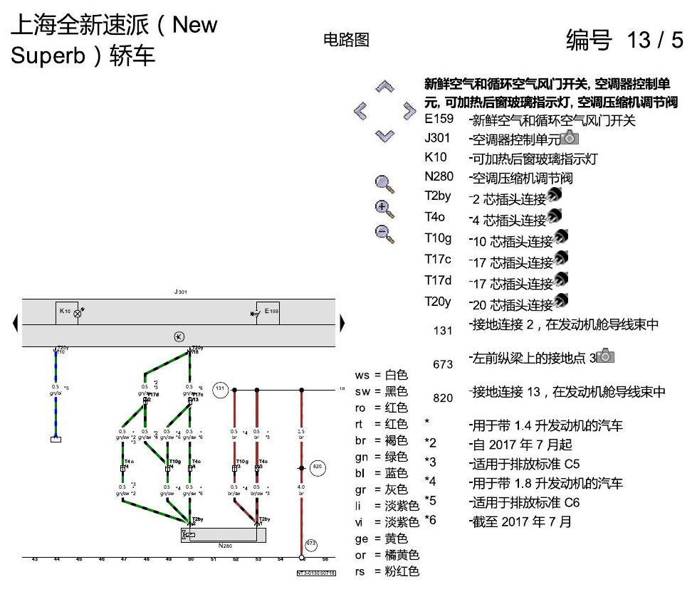 斯柯达速派 MQB 手动空调 电路图