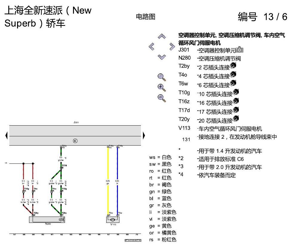 斯柯达速派 MQB 手动空调 电路图