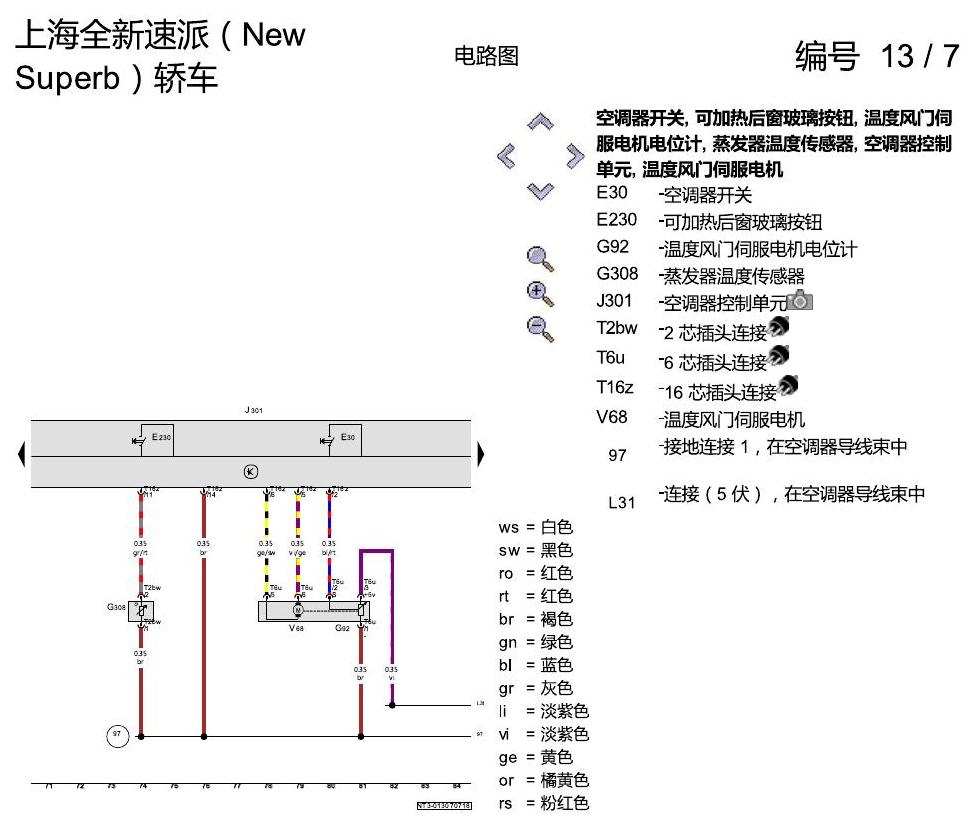 斯柯达速派 MQB 手动空调 电路图
