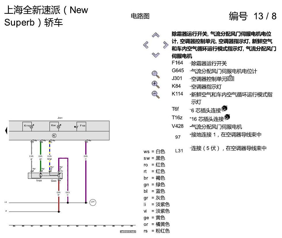 斯柯达速派 MQB 手动空调 电路图