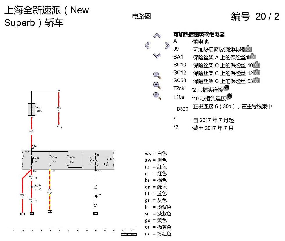 斯柯达速派 MQB 收音机导航 电路图