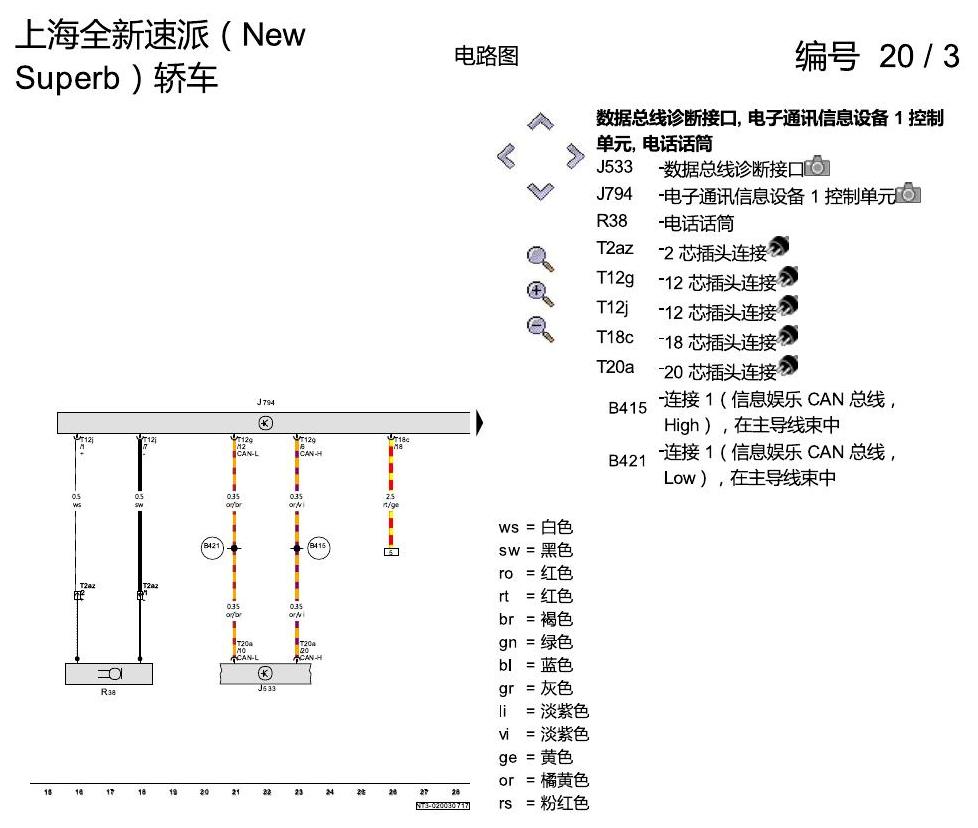 斯柯达速派 MQB 收音机导航 电路图