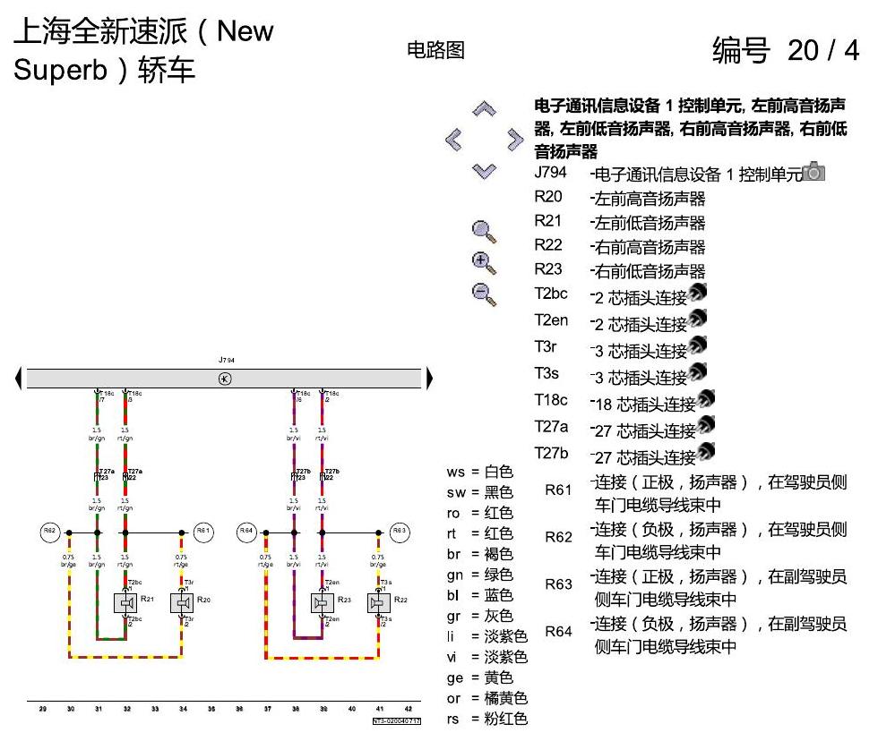 斯柯达速派 MQB 收音机导航 电路图