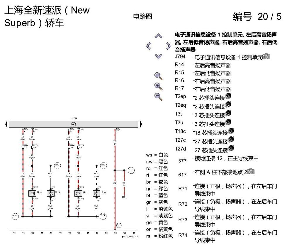 斯柯达速派 MQB 收音机导航 电路图