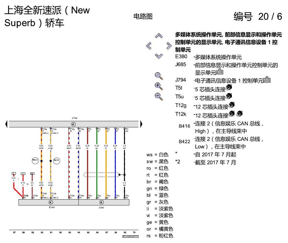 斯柯达速派 MQB 收音机导航 电路图