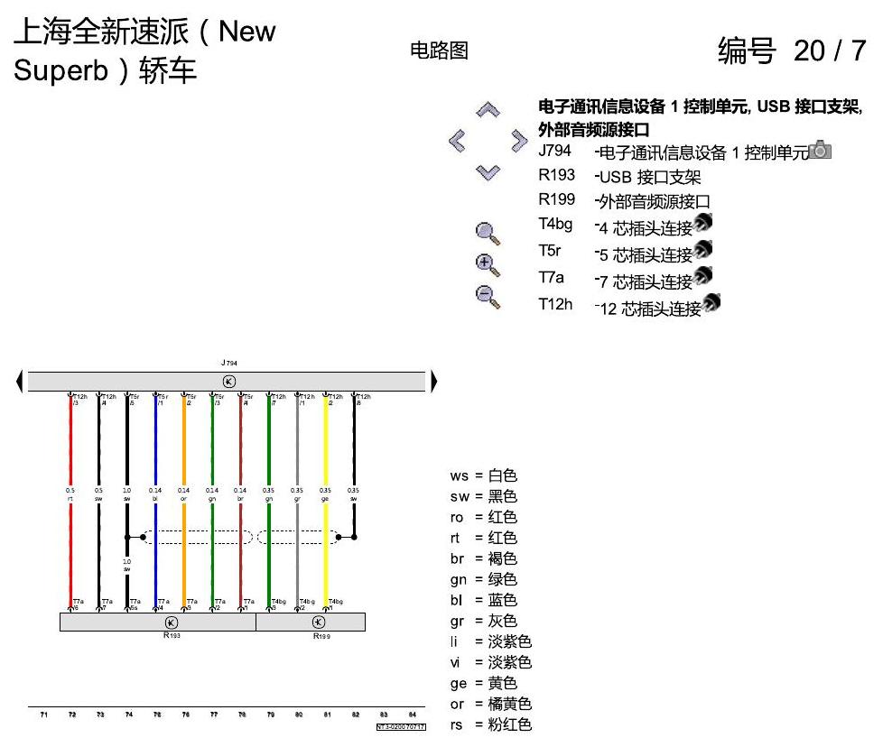 斯柯达速派 MQB 收音机导航 电路图