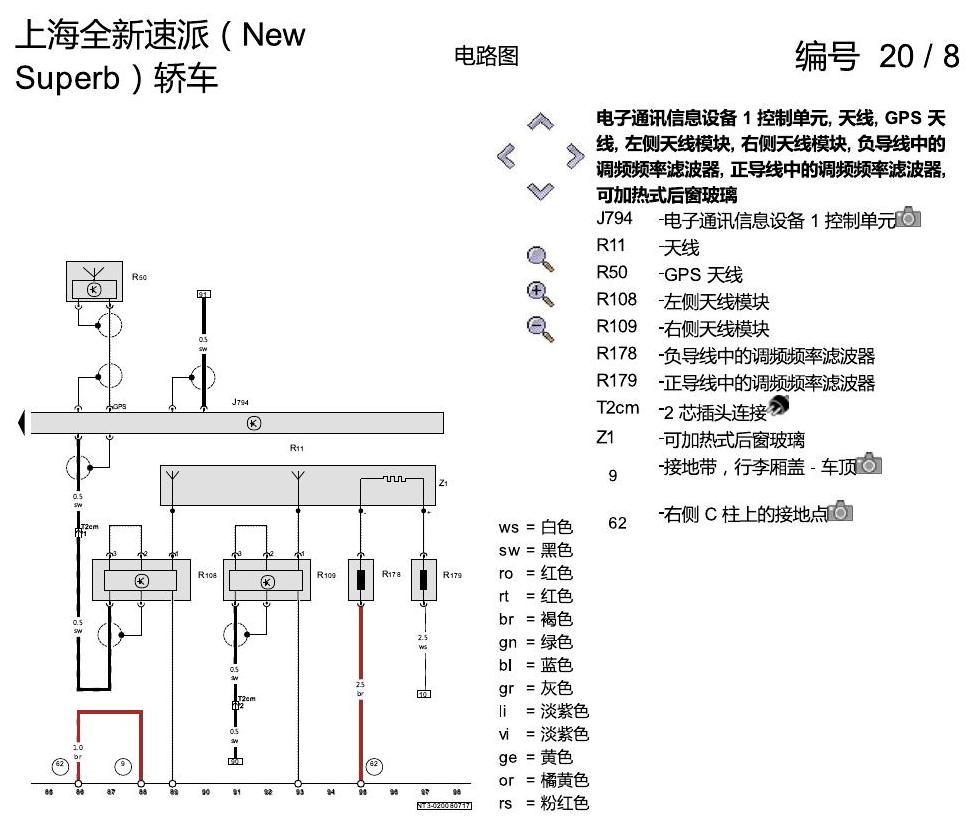斯柯达速派 MQB 收音机导航 电路图