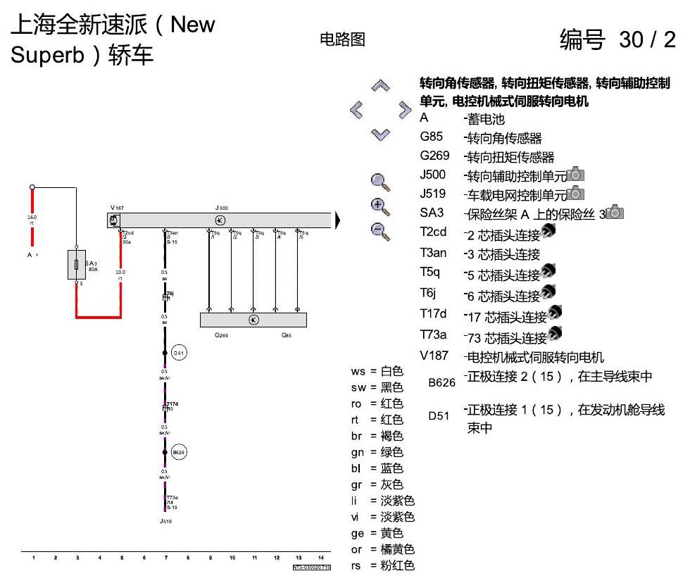 斯柯达速派 MQB 方向机 电路图