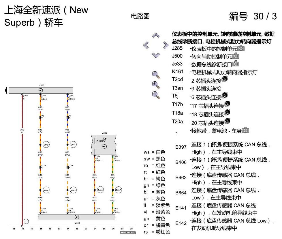 斯柯达速派 MQB 方向机 电路图