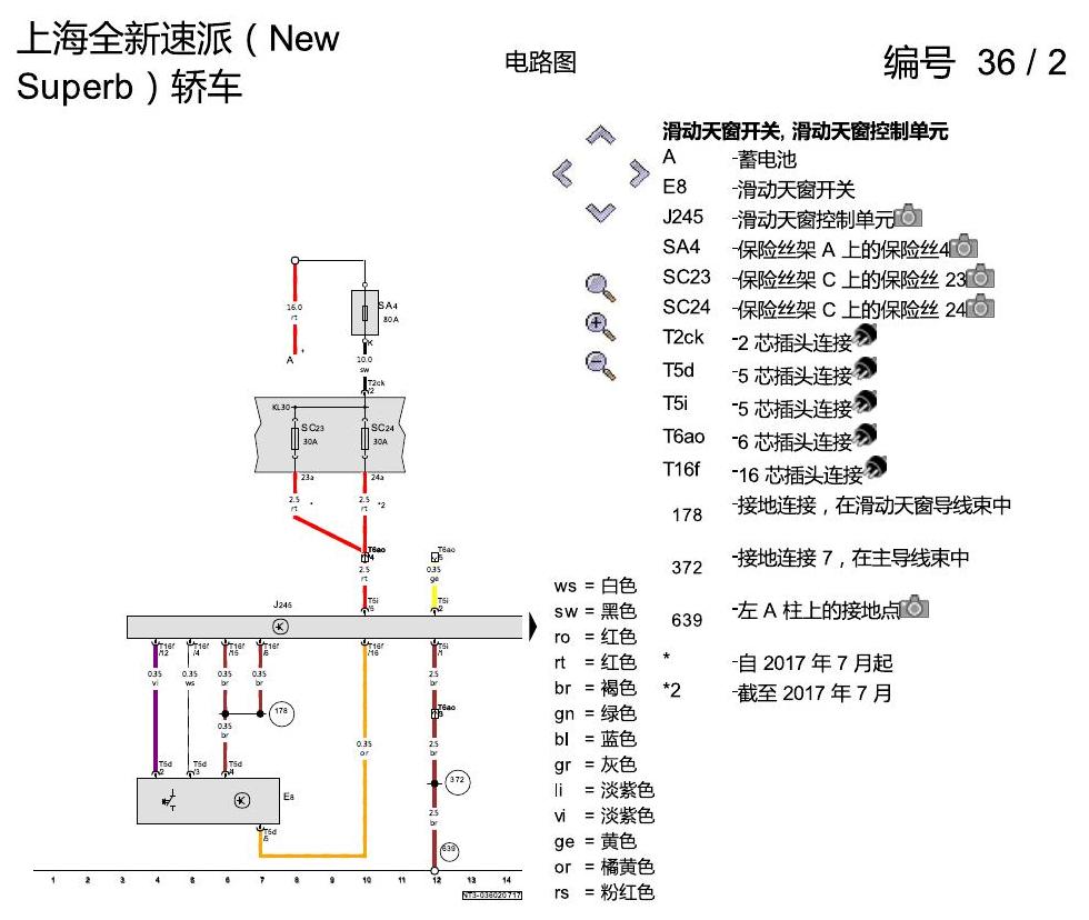 斯柯达速派 MQB 滑动天窗 电路图