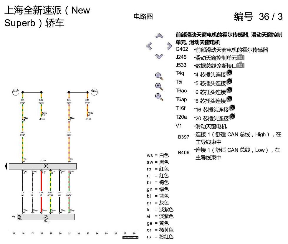斯柯达速派 MQB 滑动天窗 电路图