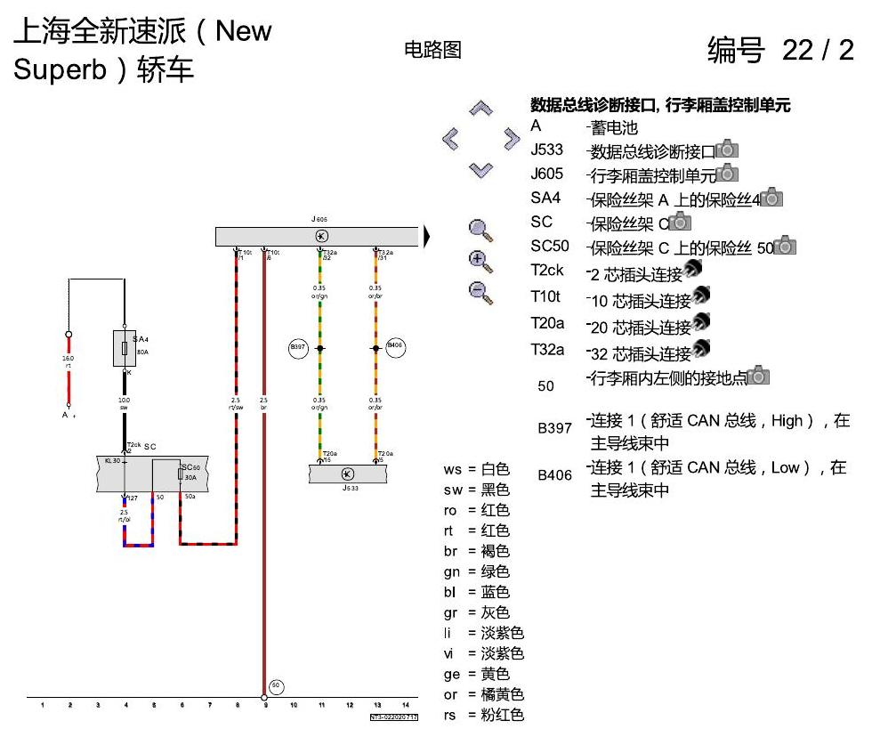 斯柯达速派 MQB 电动行李箱盖 电路图
