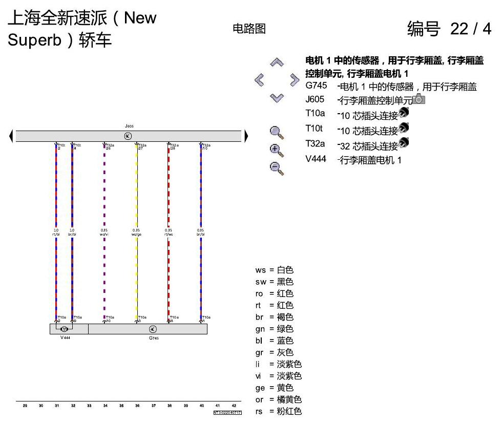 斯柯达速派 MQB 电动行李箱盖 电路图