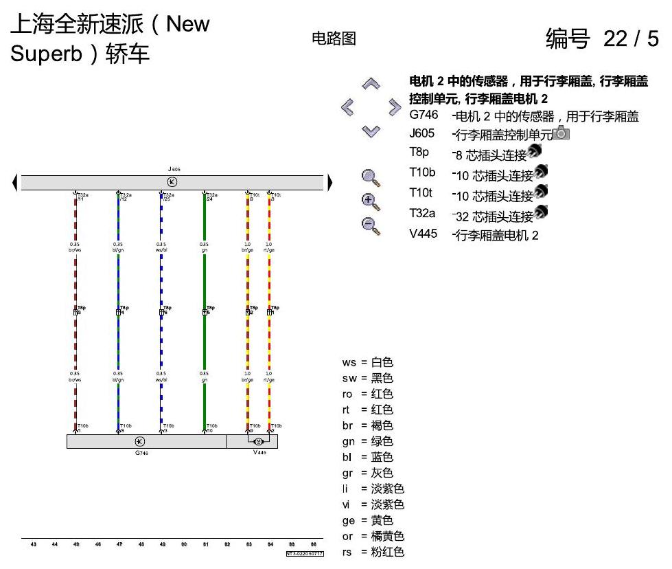 斯柯达速派 MQB 电动行李箱盖 电路图