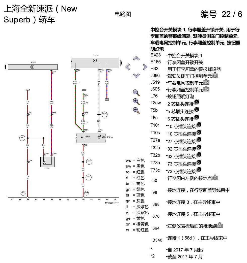 斯柯达速派 MQB 电动行李箱盖 电路图