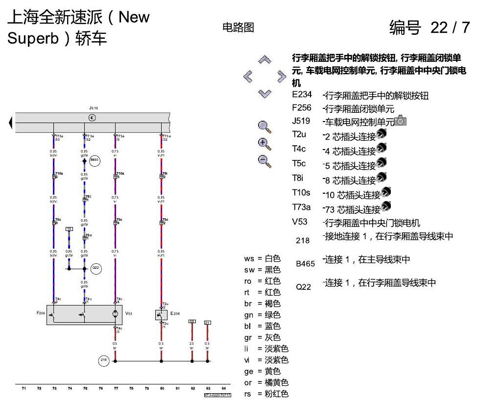 斯柯达速派 MQB 电动行李箱盖 电路图