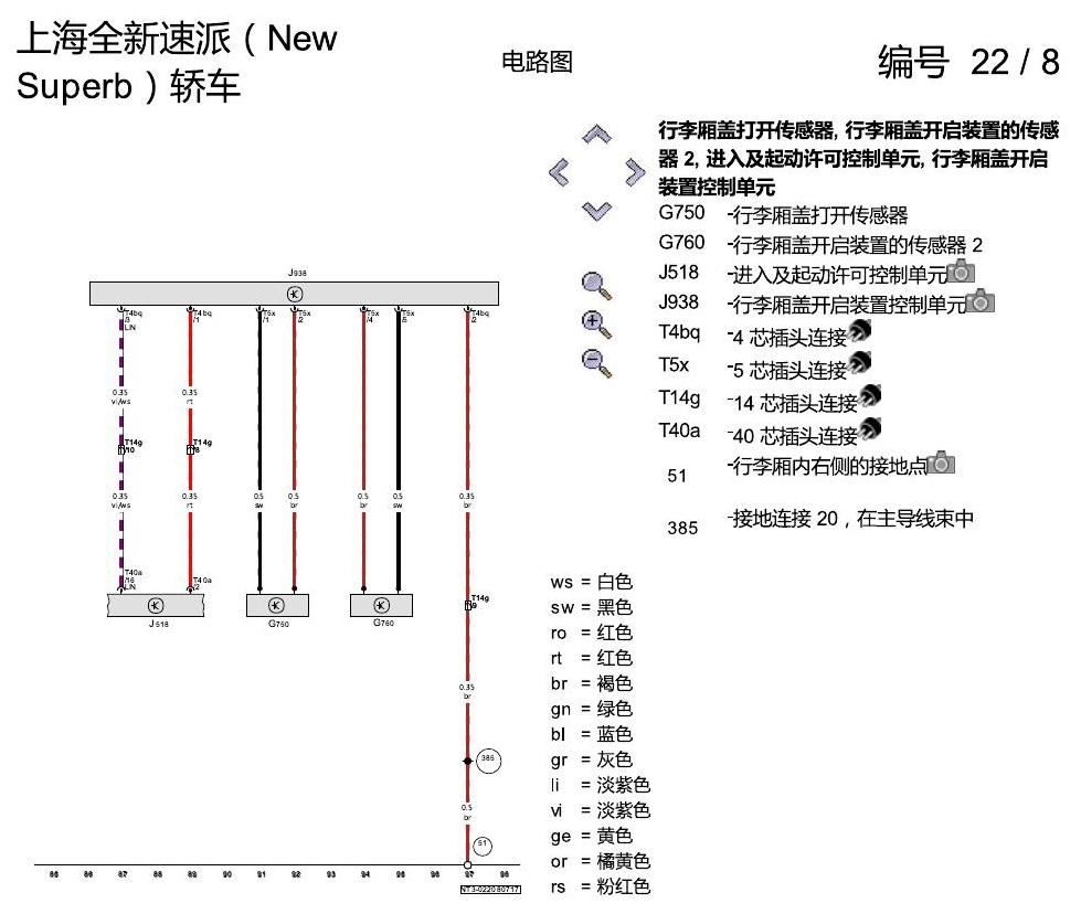 斯柯达速派 MQB 电动行李箱盖 电路图