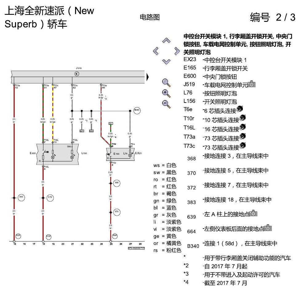 斯柯达速派 MQB 舒适便捷系统 电路图
