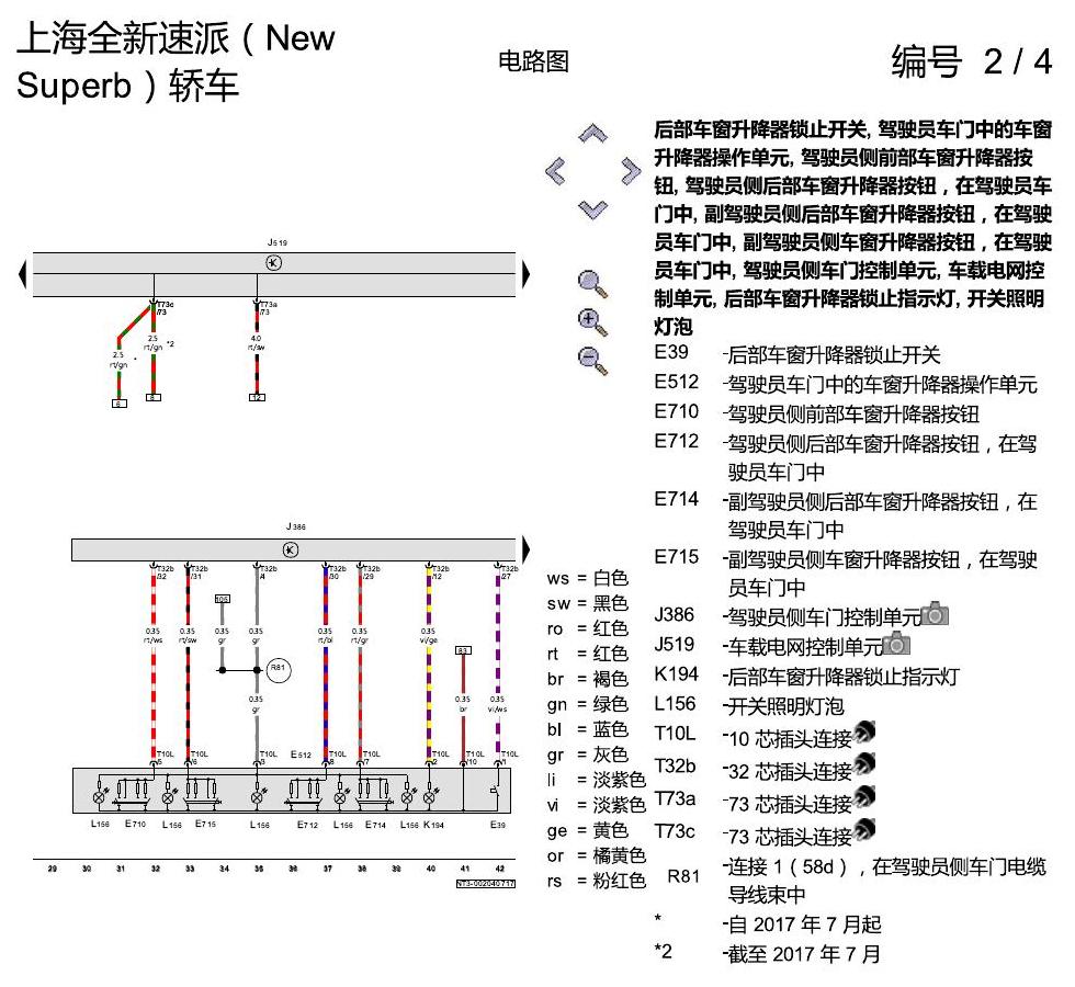 斯柯达速派 MQB 舒适便捷系统 电路图