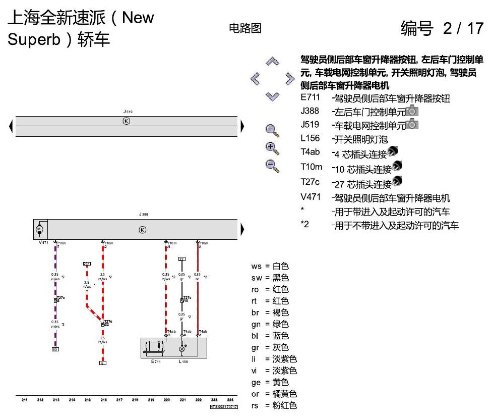 斯柯达速派 MQB 舒适便捷系统 电路图