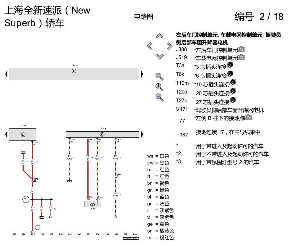 斯柯达速派 MQB 舒适便捷系统 电路图