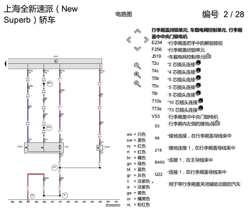 斯柯达速派 MQB 舒适便捷系统 电路图