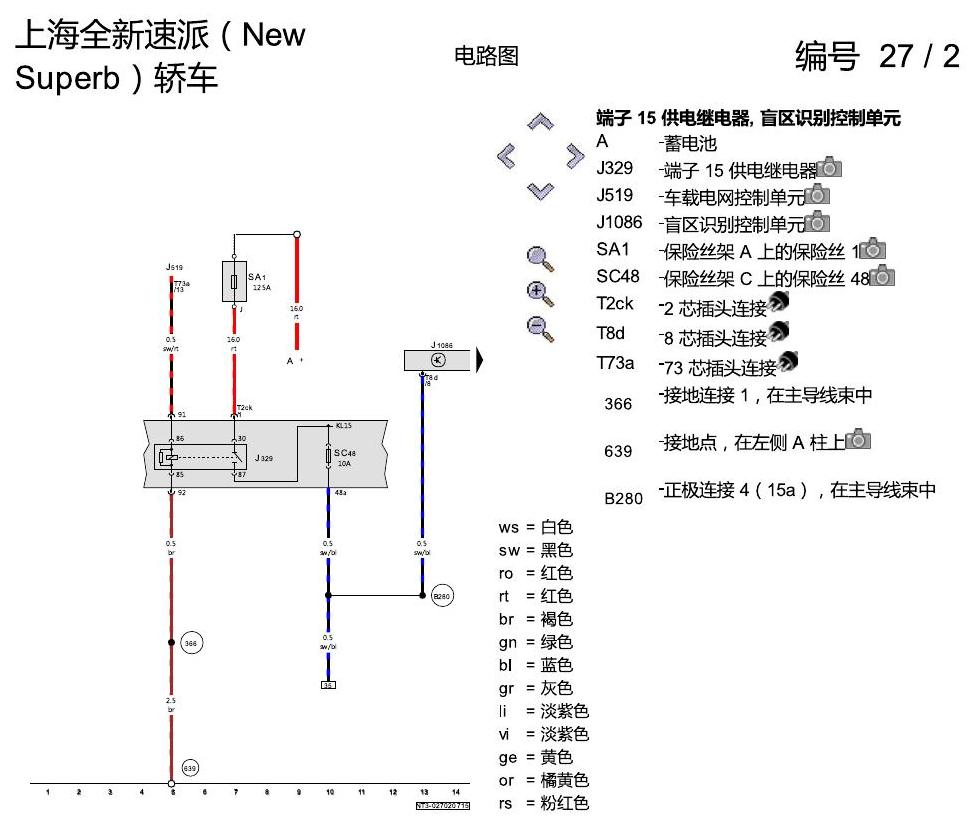 斯柯达速派 MQB 车道保持辅助 电路图