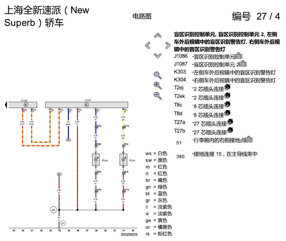斯柯达速派 MQB 车道保持辅助 电路图