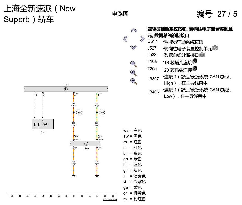 斯柯达速派 MQB 车道保持辅助 电路图